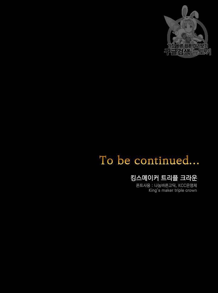 킹스메이커 ~Triple Crown~ [완전판] 51화 92
