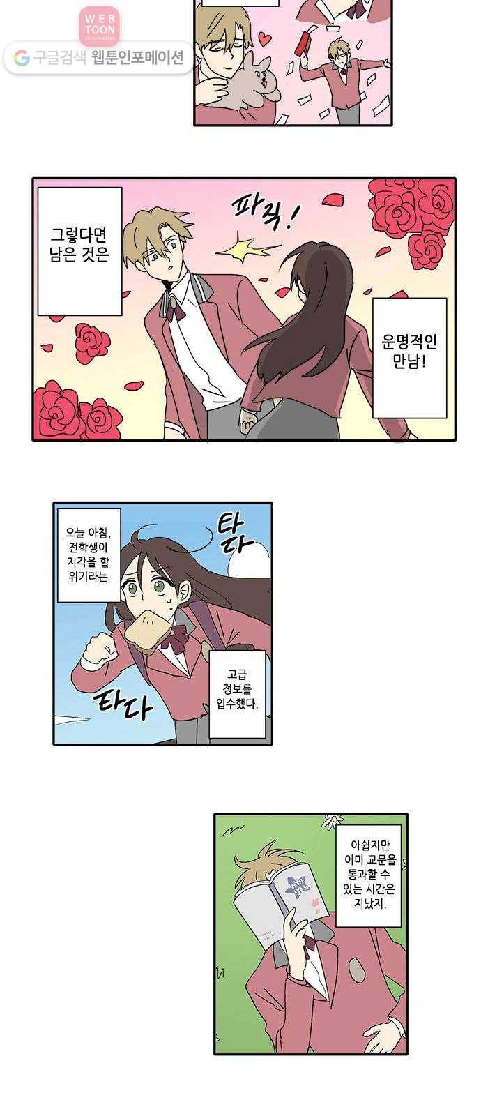 오늘의 순정망화 2화 2