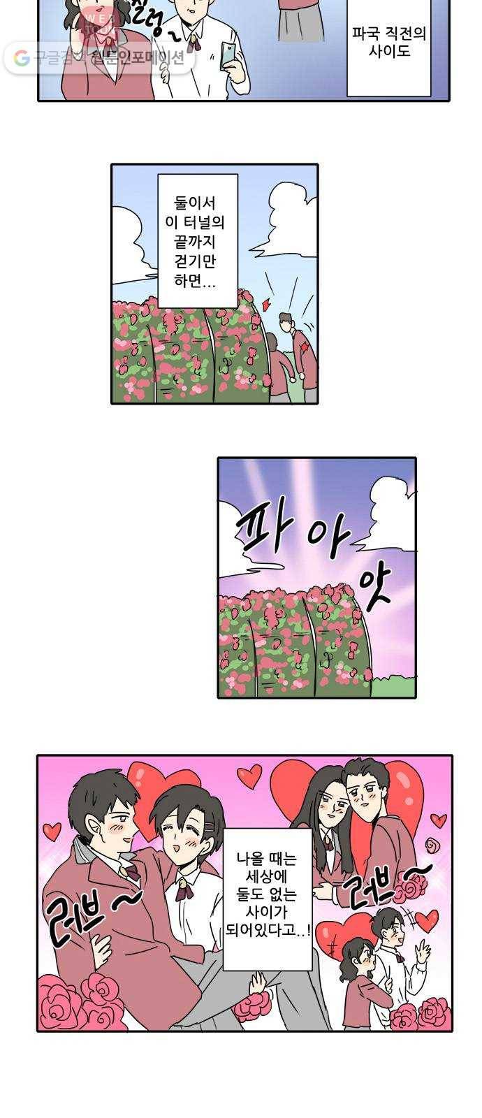 오늘의 순정망화 12화 2