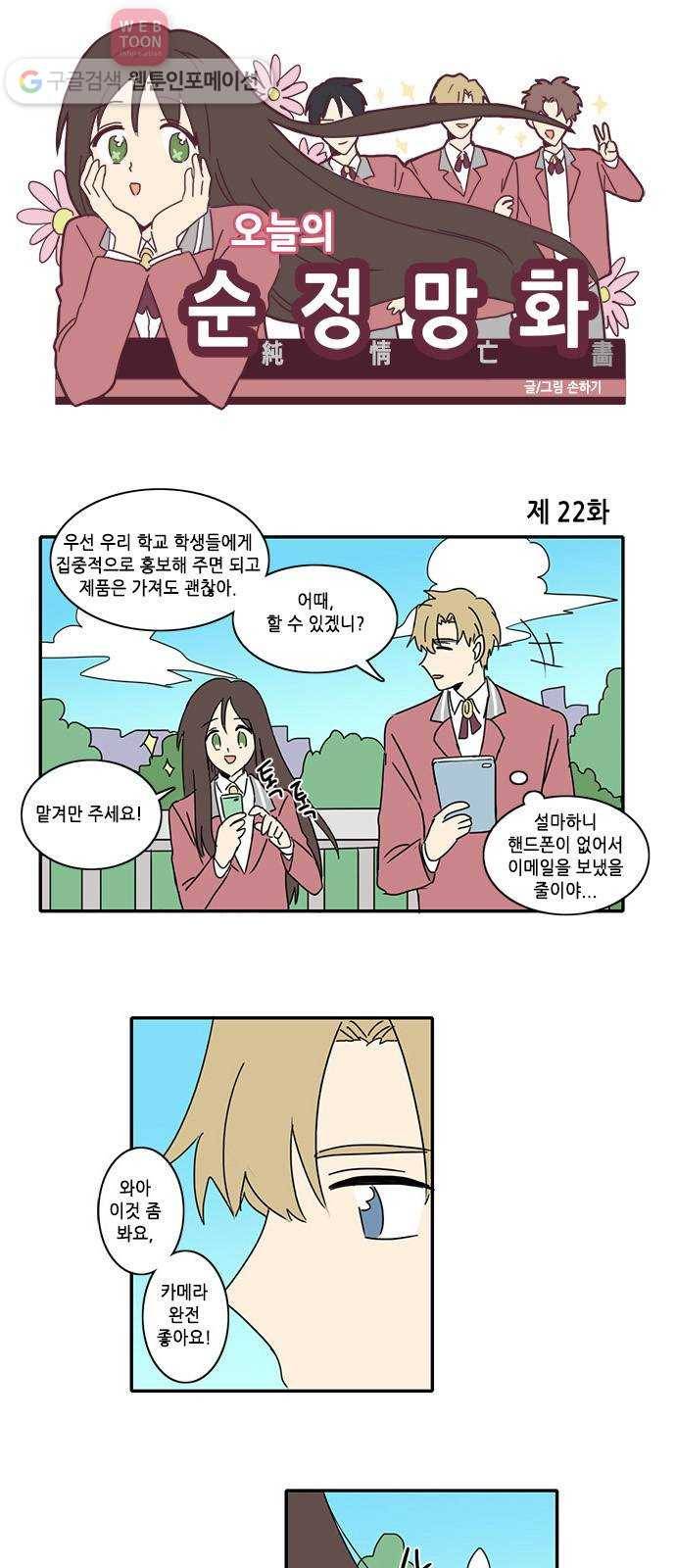 오늘의 순정망화 22화 1