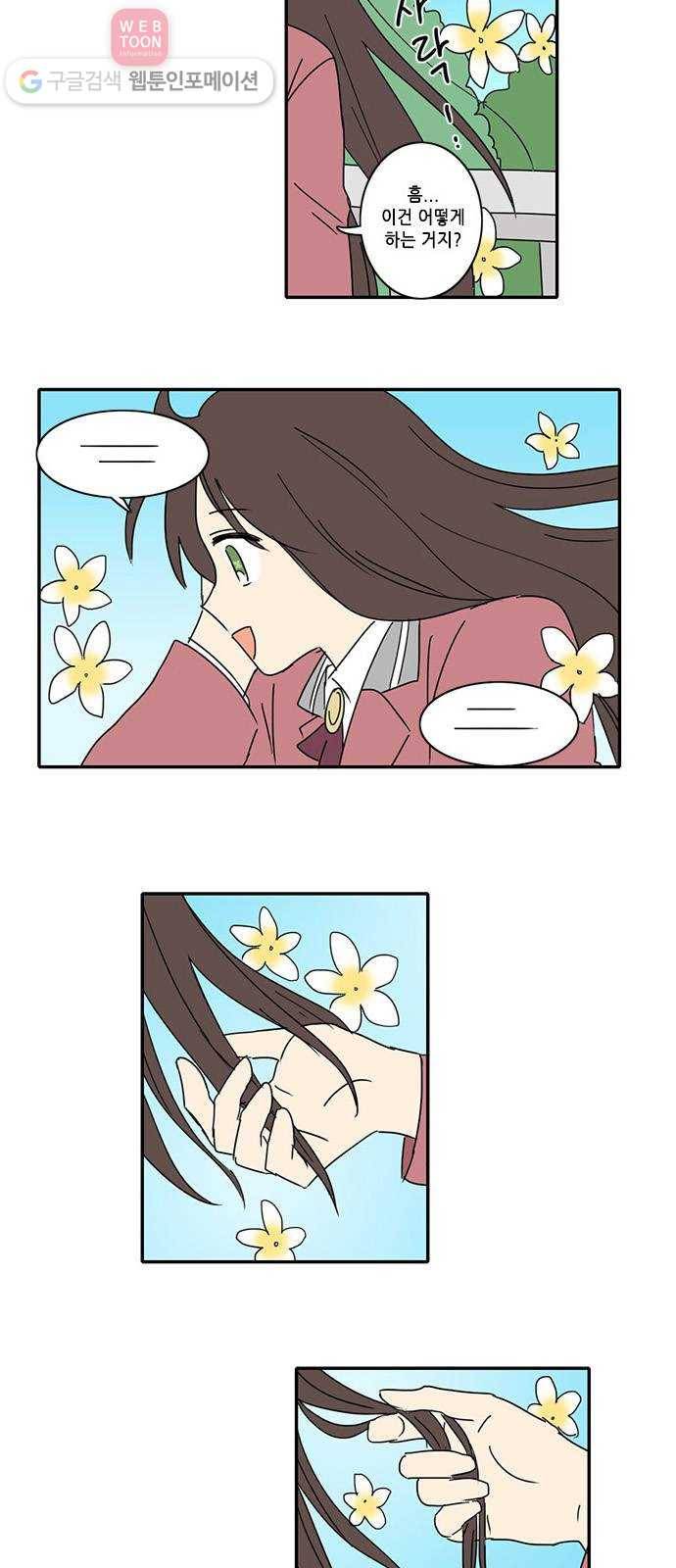 오늘의 순정망화 22화 2