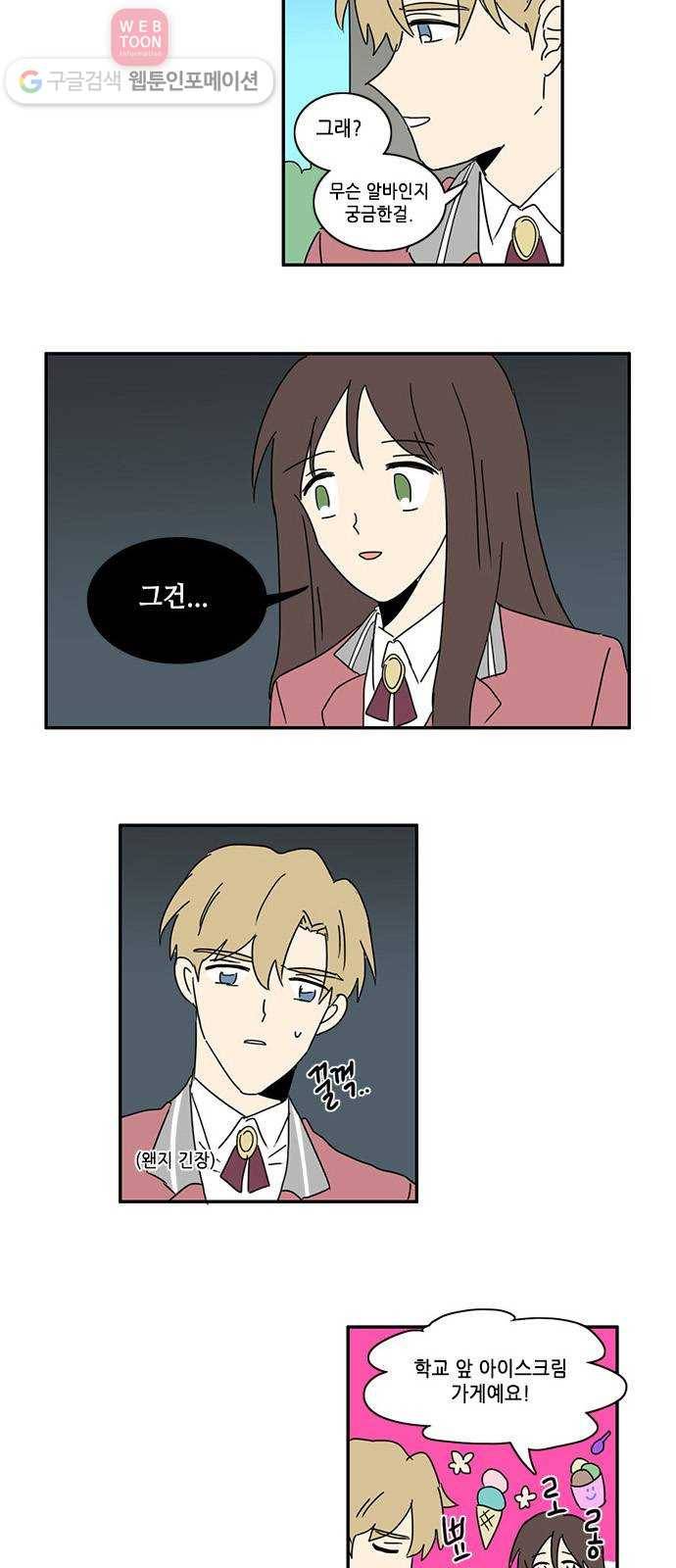 오늘의 순정망화 32화 2