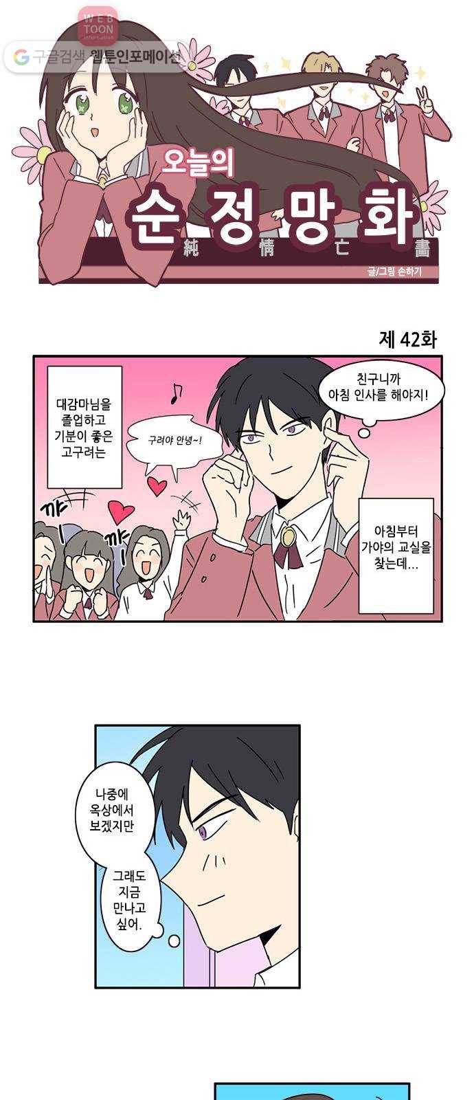 오늘의 순정망화 42화 1