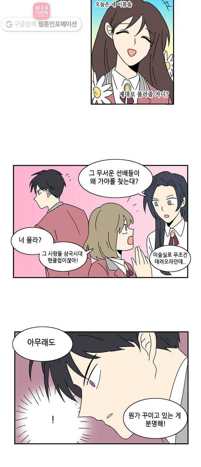 오늘의 순정망화 42화 2