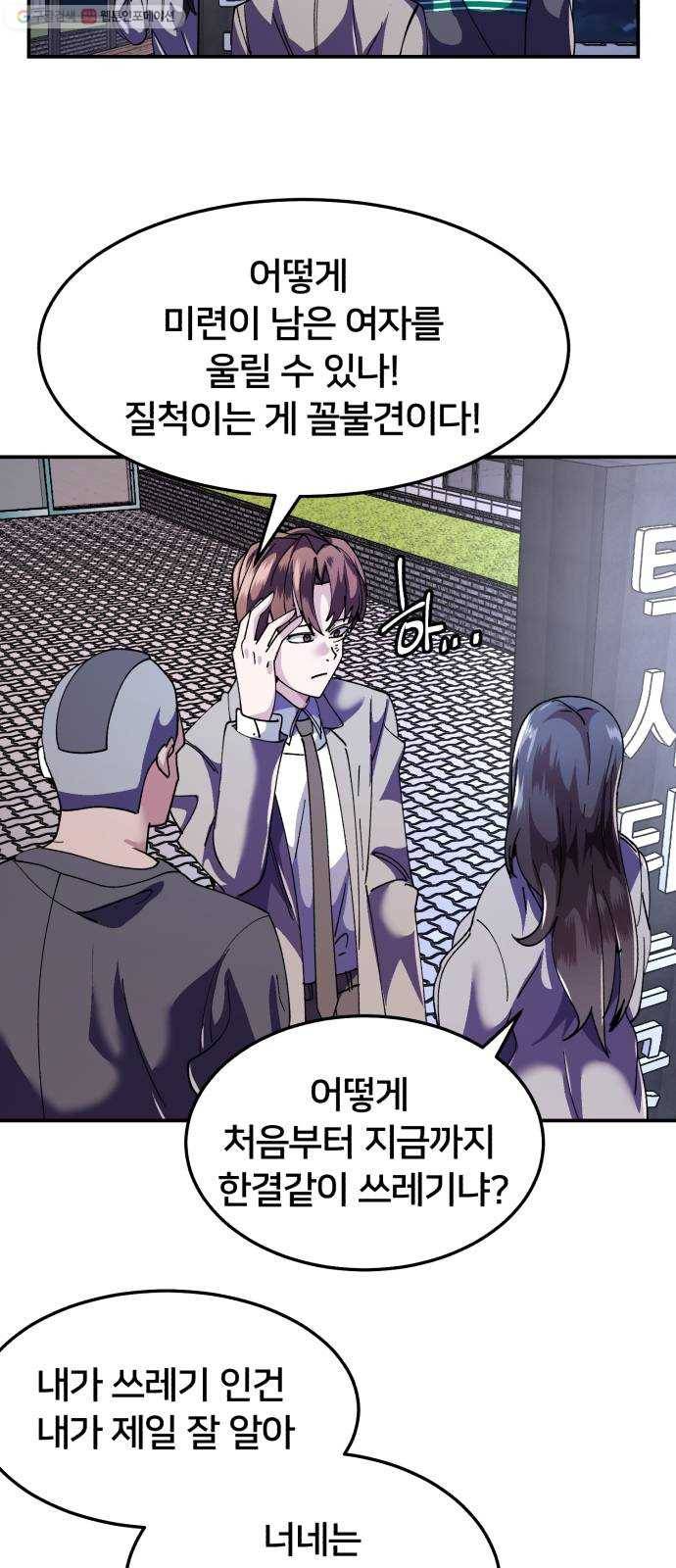 왕따협상 28화 2