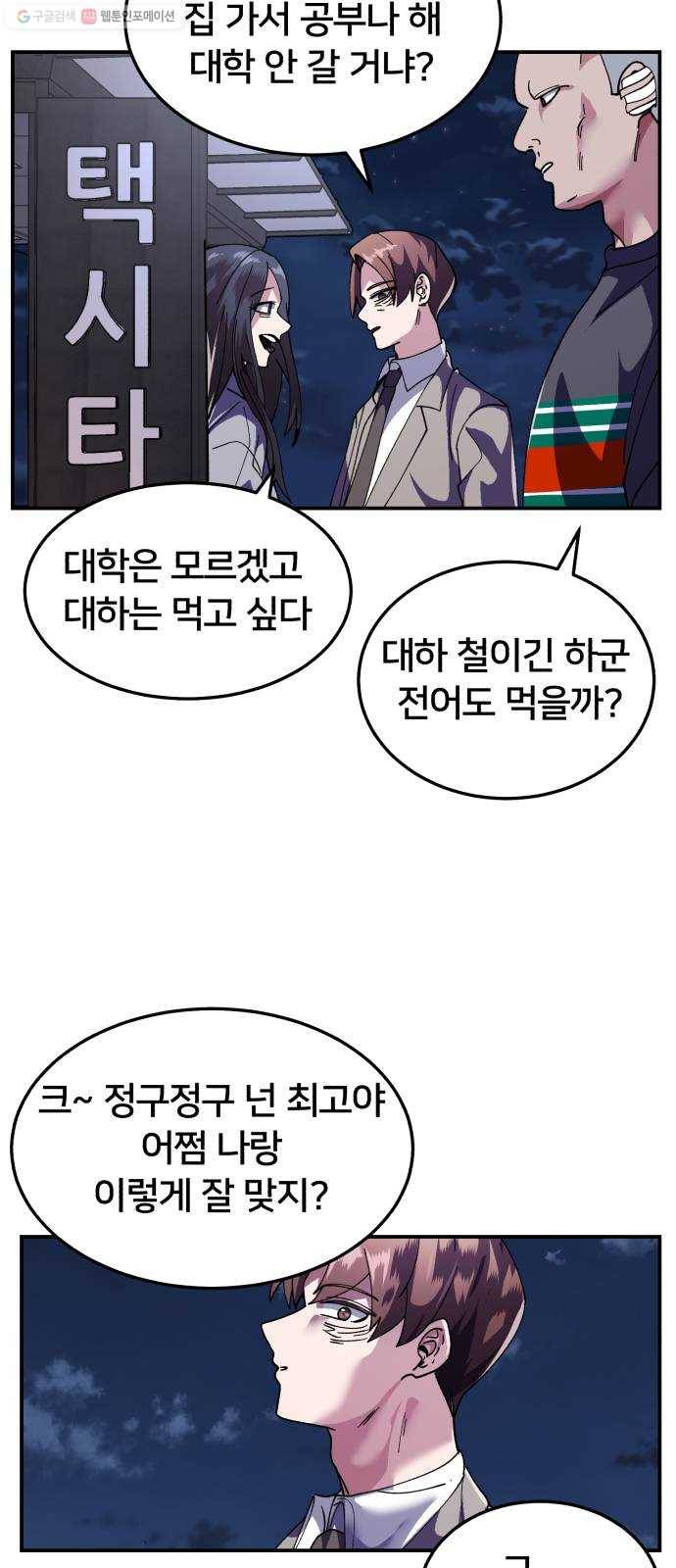 왕따협상 28화 3