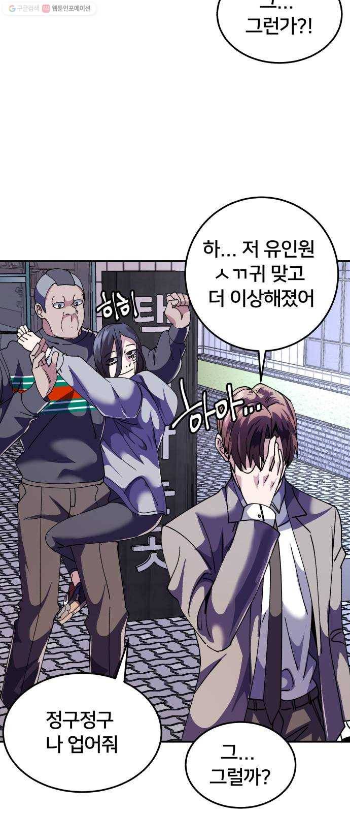 왕따협상 28화 4