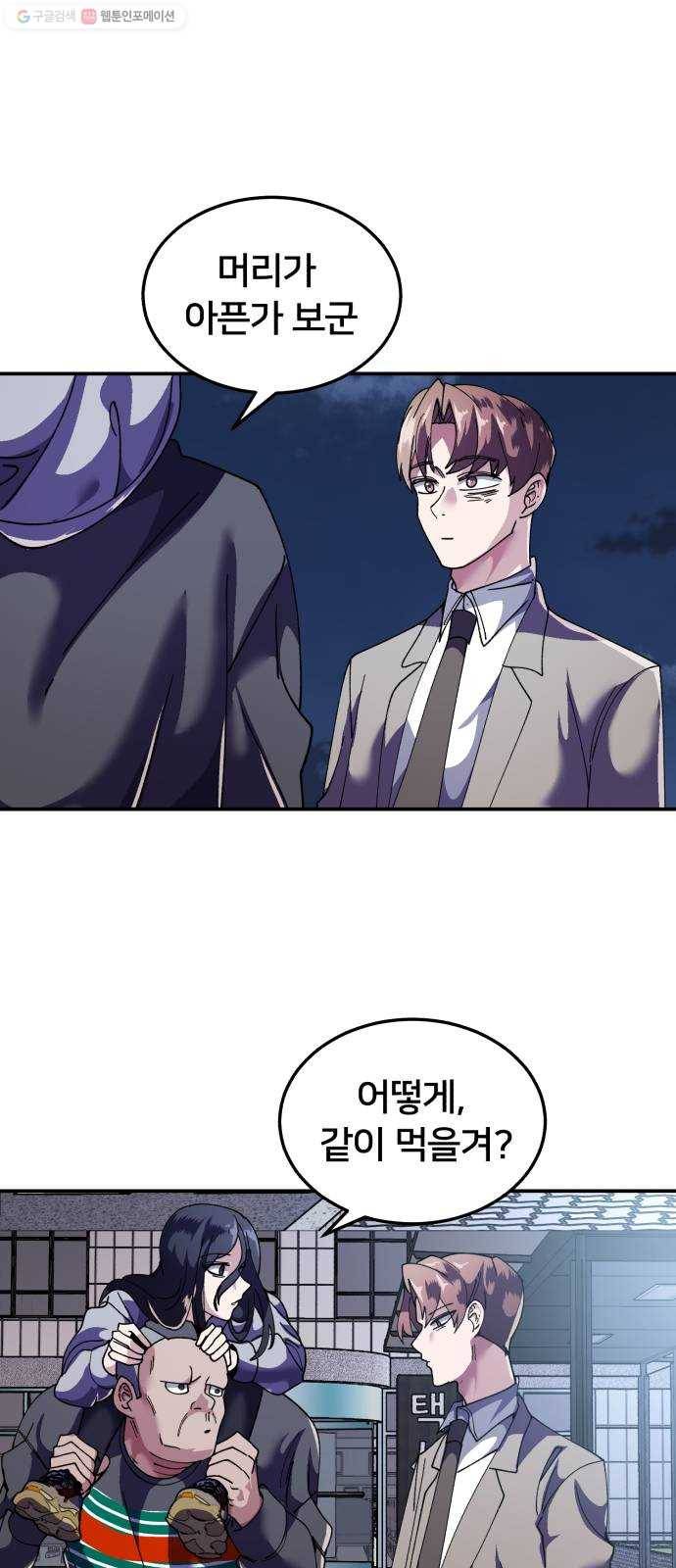 왕따협상 28화 5