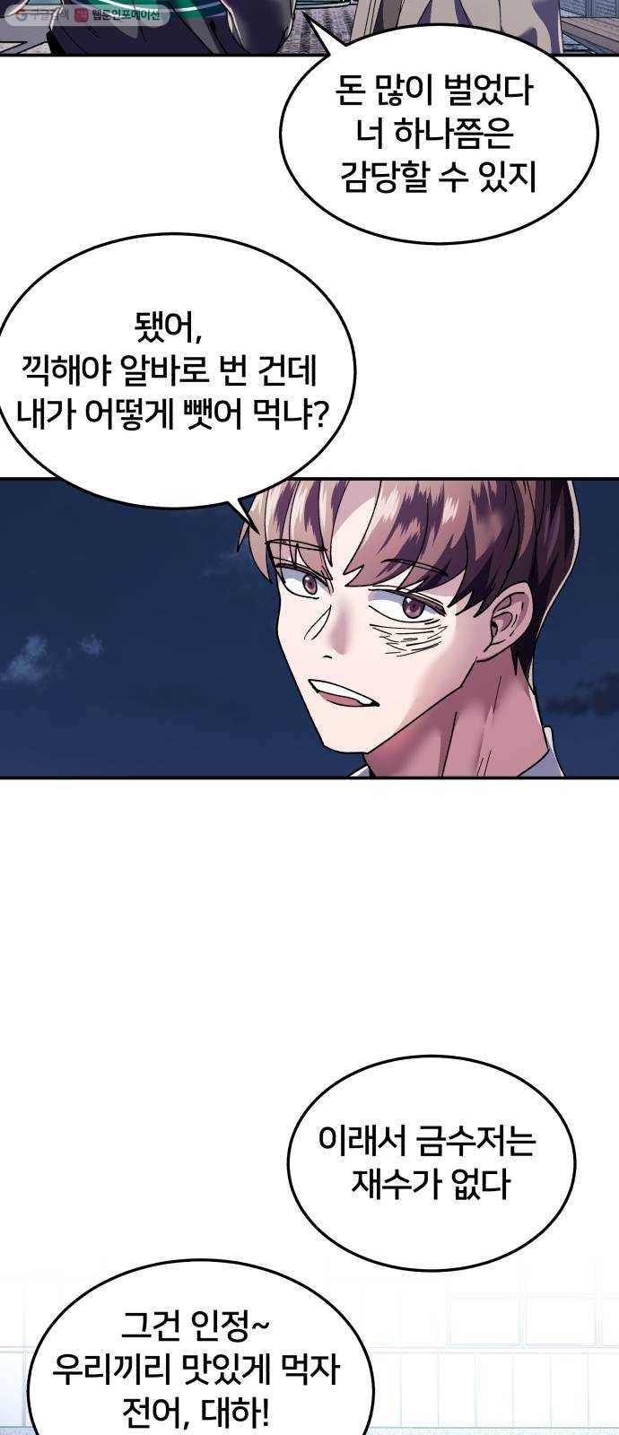 왕따협상 28화 6