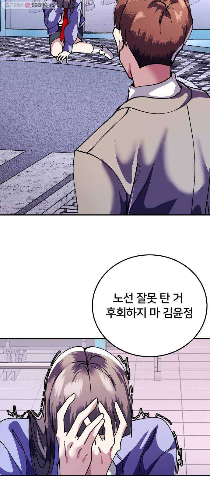 왕따협상 28화 9