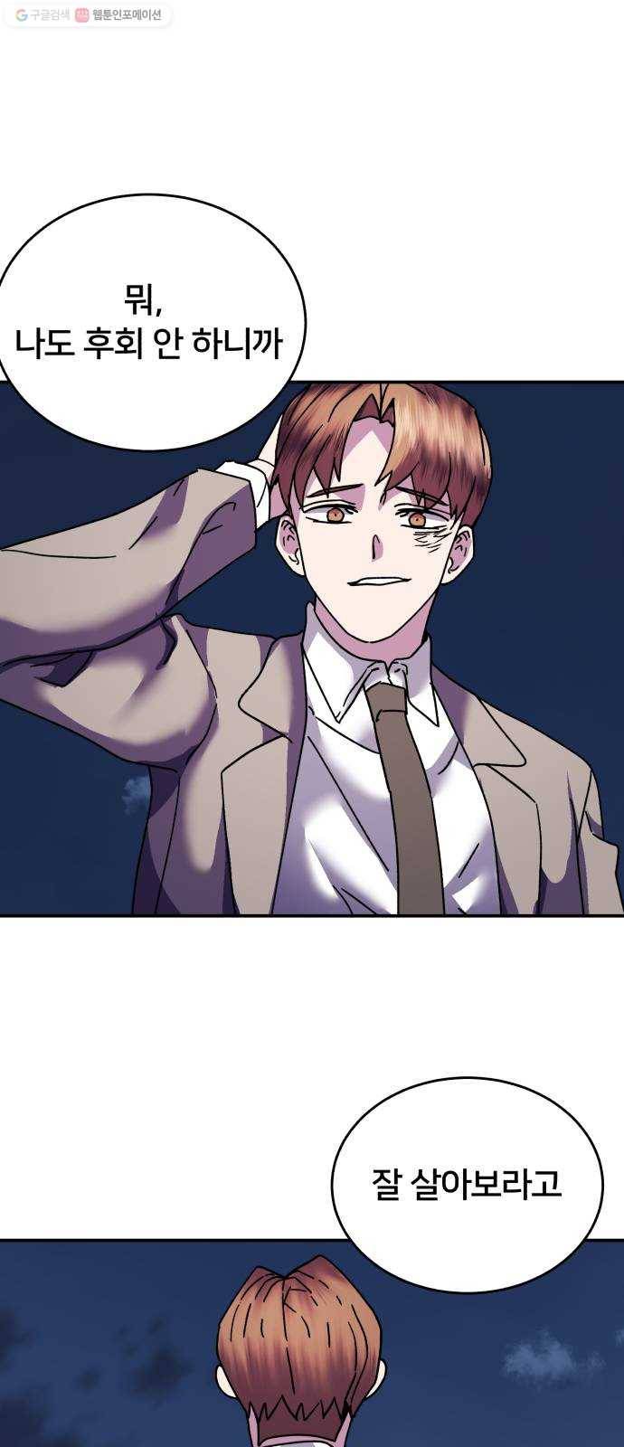 왕따협상 28화 12