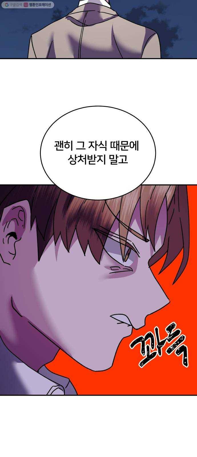 왕따협상 28화 13
