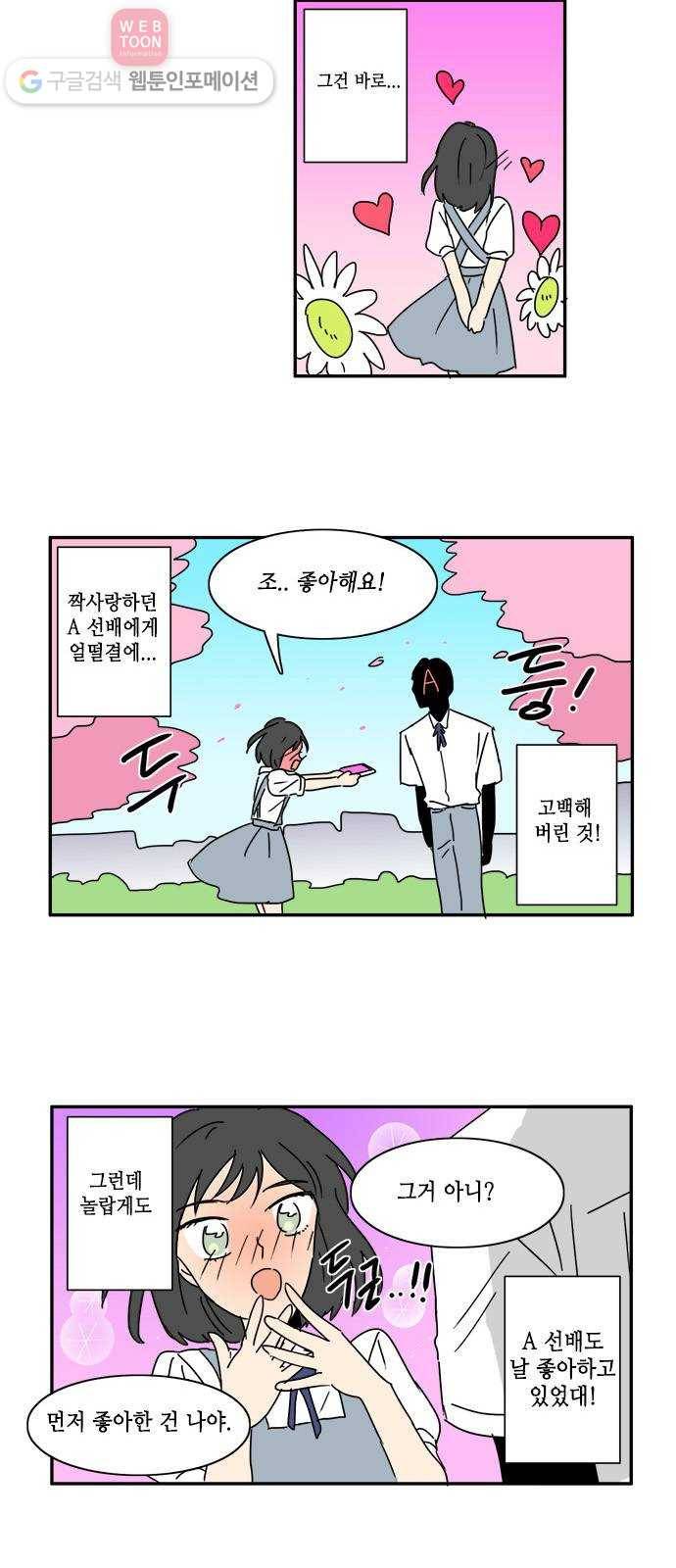 오늘의 순정망화 59화 2