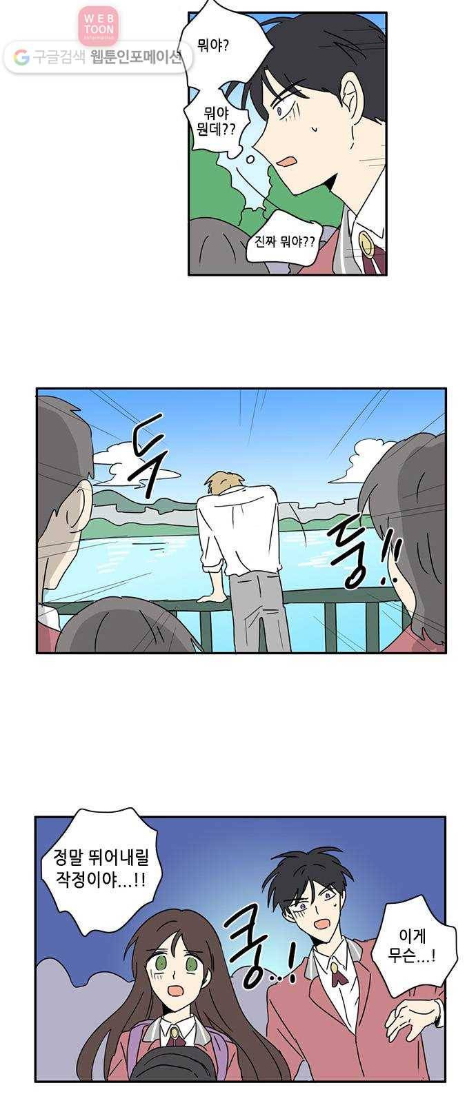 오늘의 순정망화 68화 2