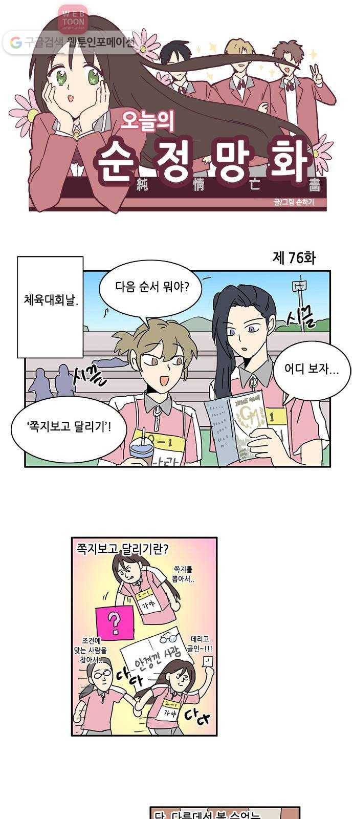 오늘의 순정망화 76화 1