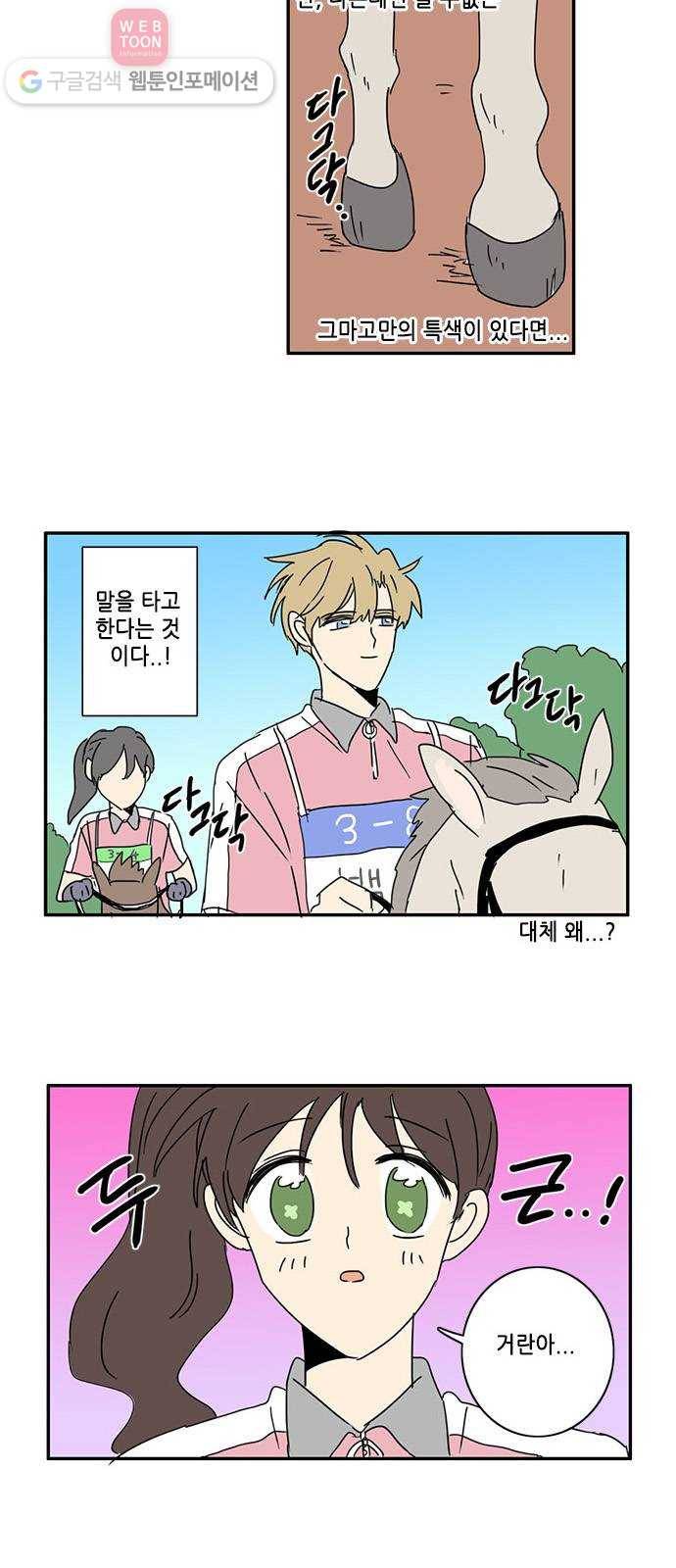 오늘의 순정망화 76화 2
