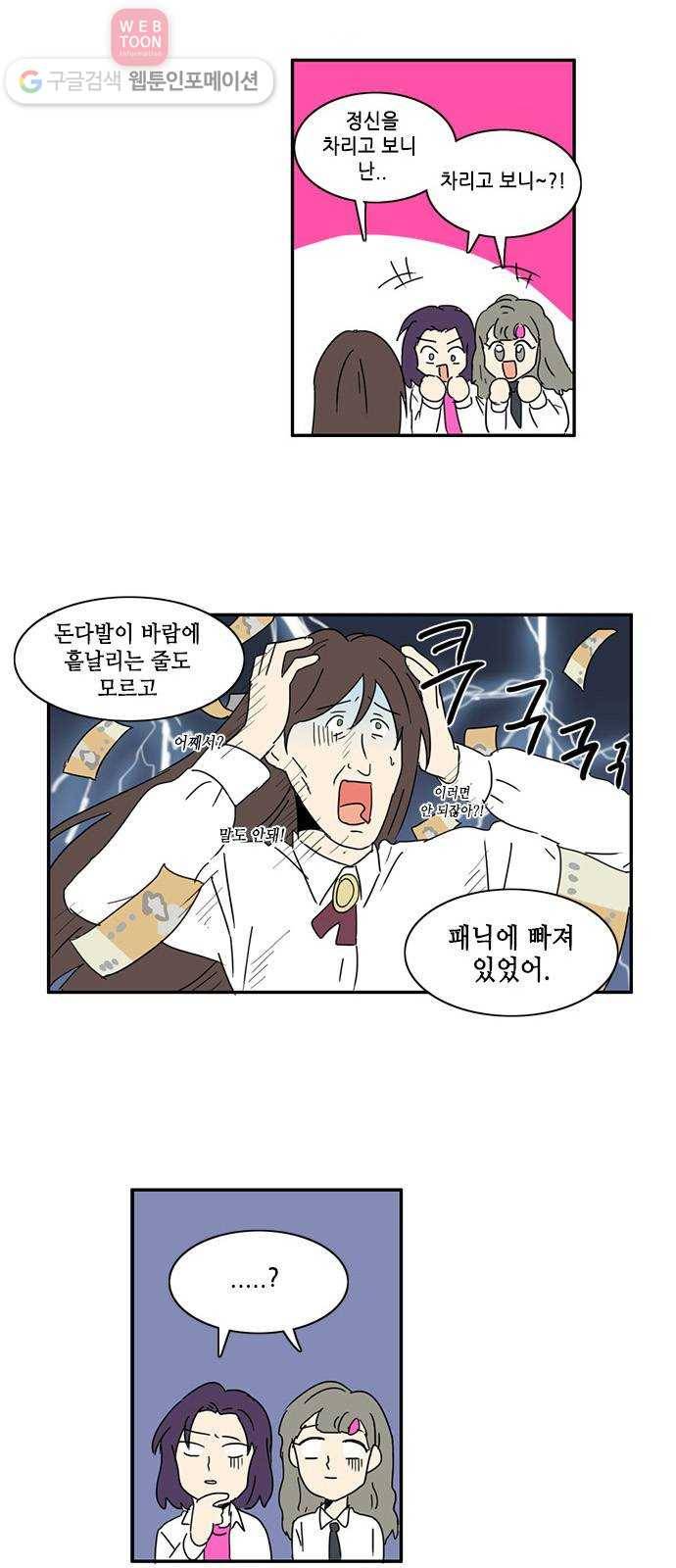 오늘의 순정망화 84화 2