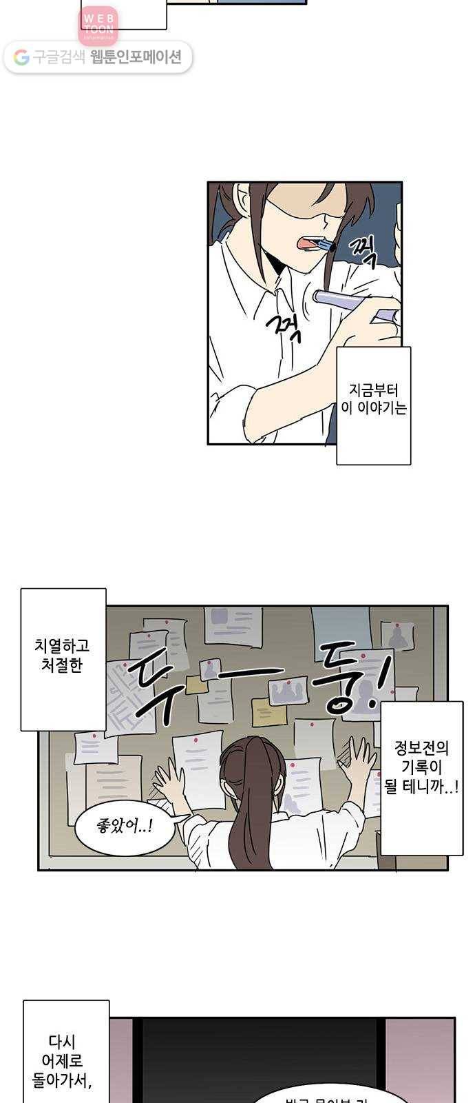 오늘의 순정망화 94화 2