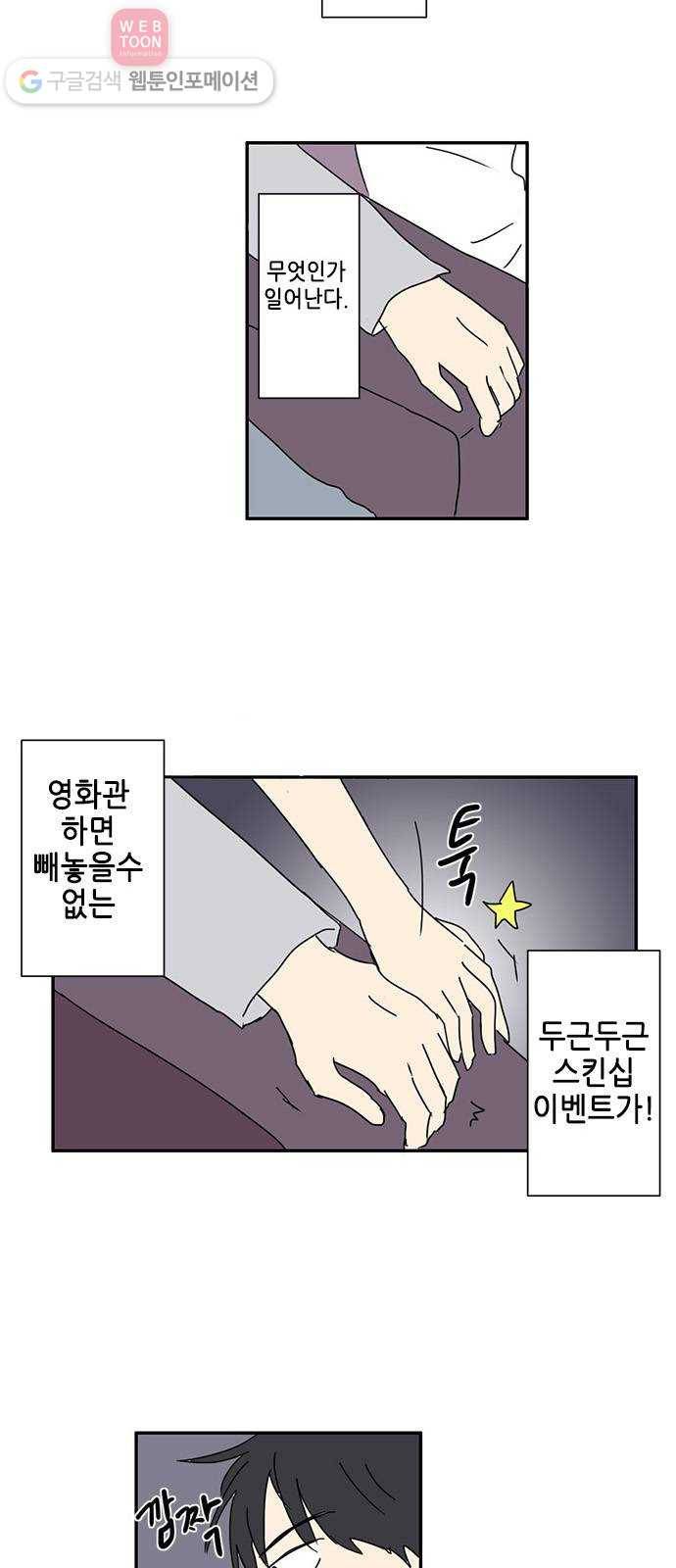 오늘의 순정망화 104화 2