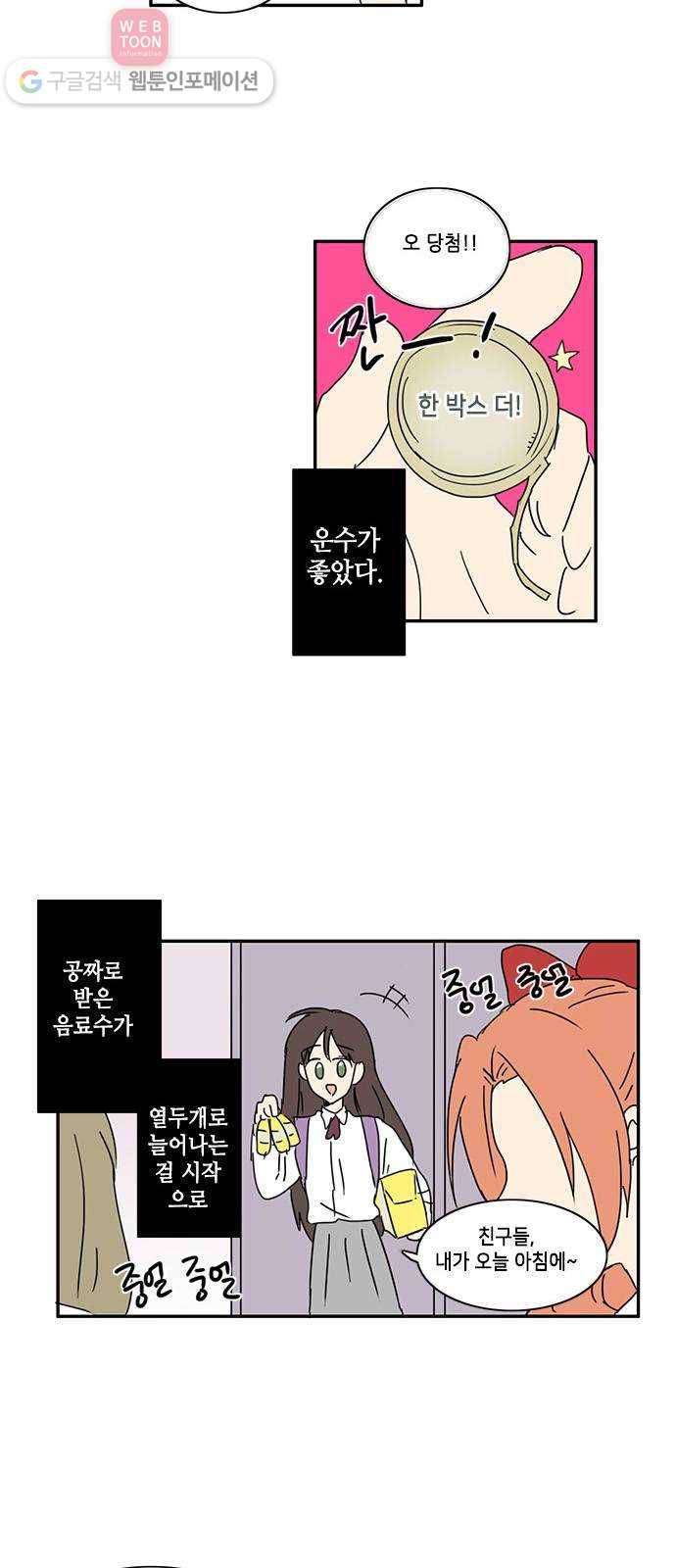 오늘의 순정망화 124화 2