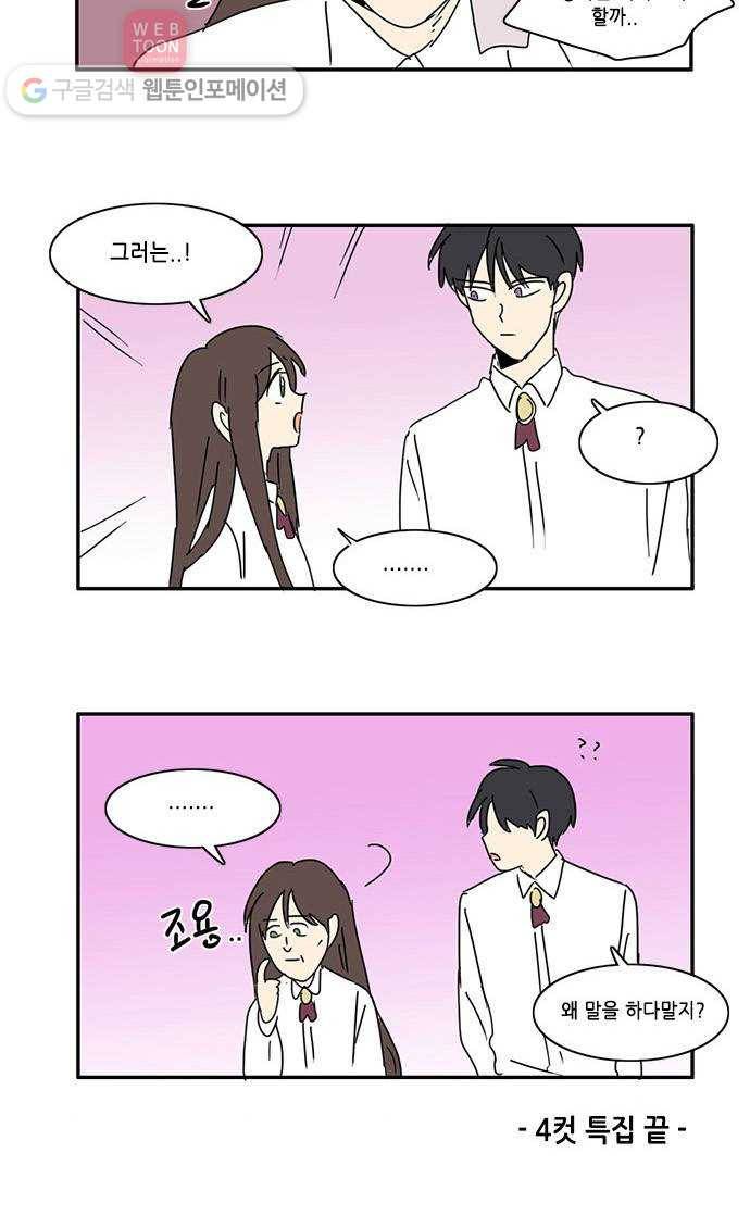 오늘의 순정망화 4컷 특집 7