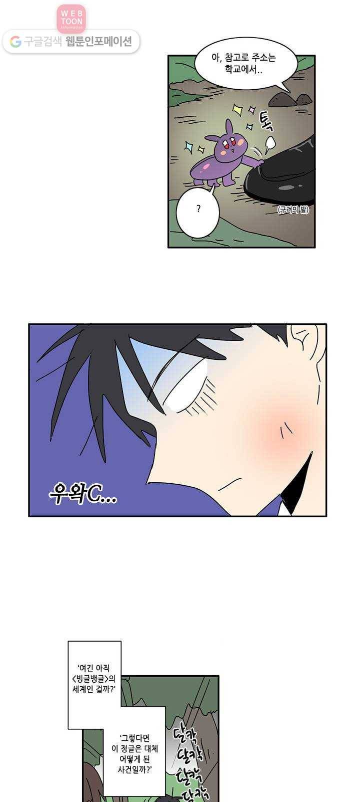 오늘의 순정망화 143화 2