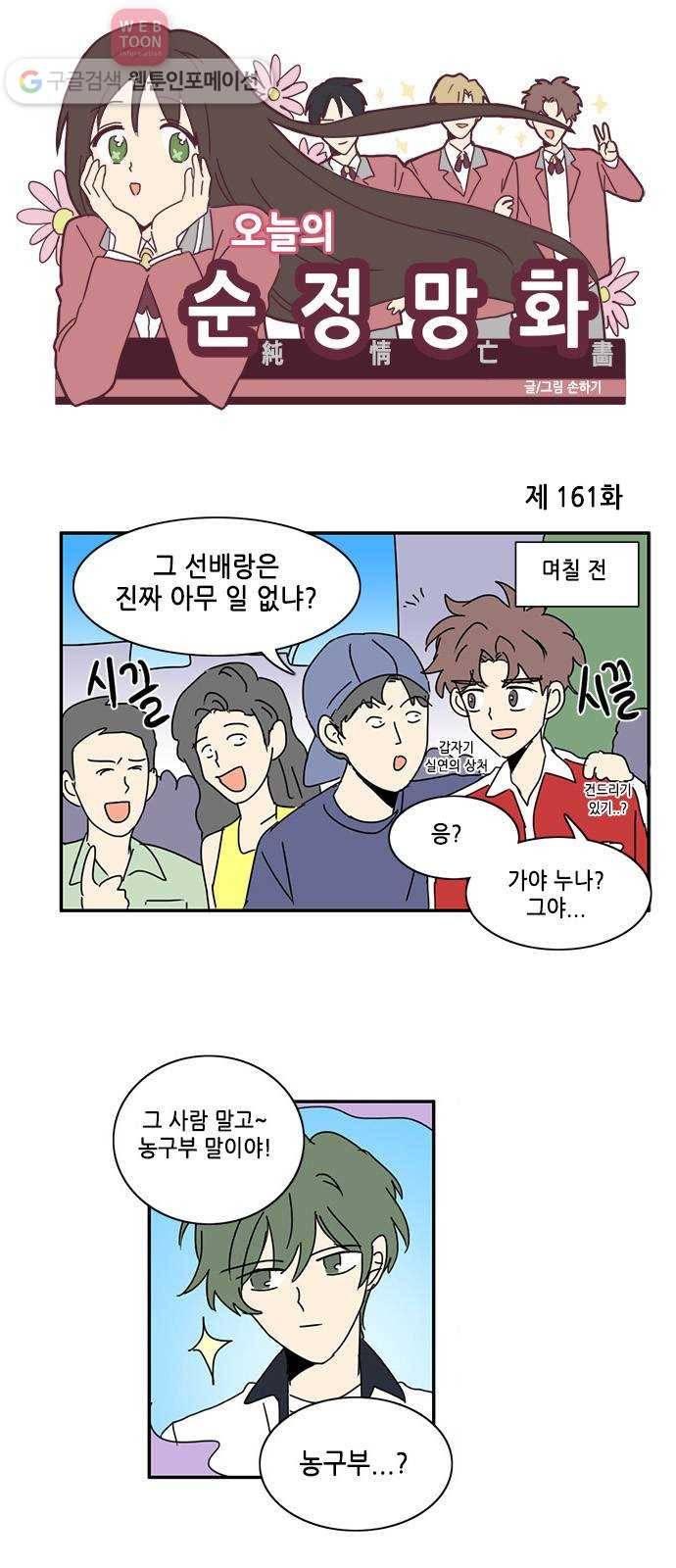 오늘의 순정망화 161화 1