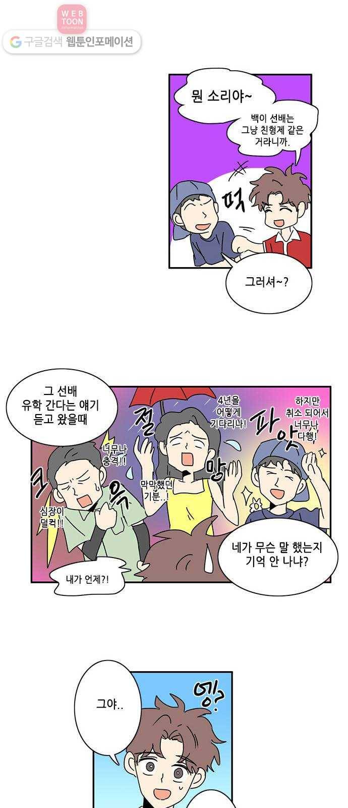 오늘의 순정망화 161화 2