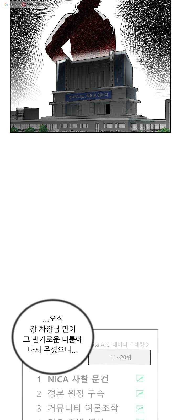 정보전사 202 79화 작전 202호 02 4