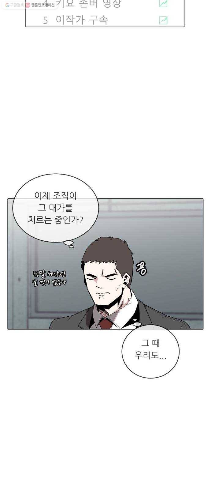 정보전사 202 79화 작전 202호 02 5