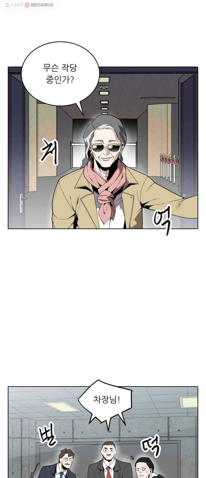 정보전사 202 79화 작전 202호 02 9