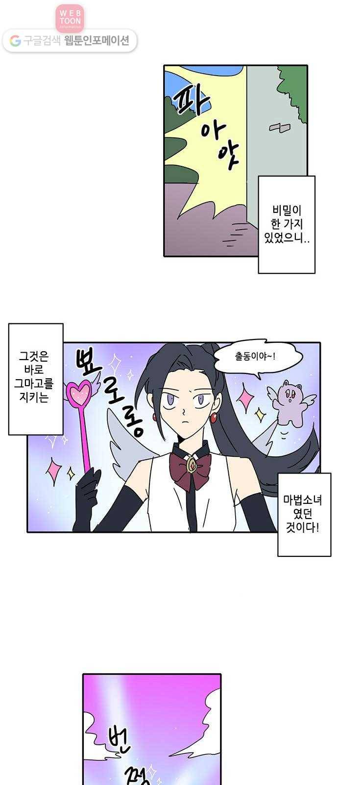 오늘의 순정망화 178화 2