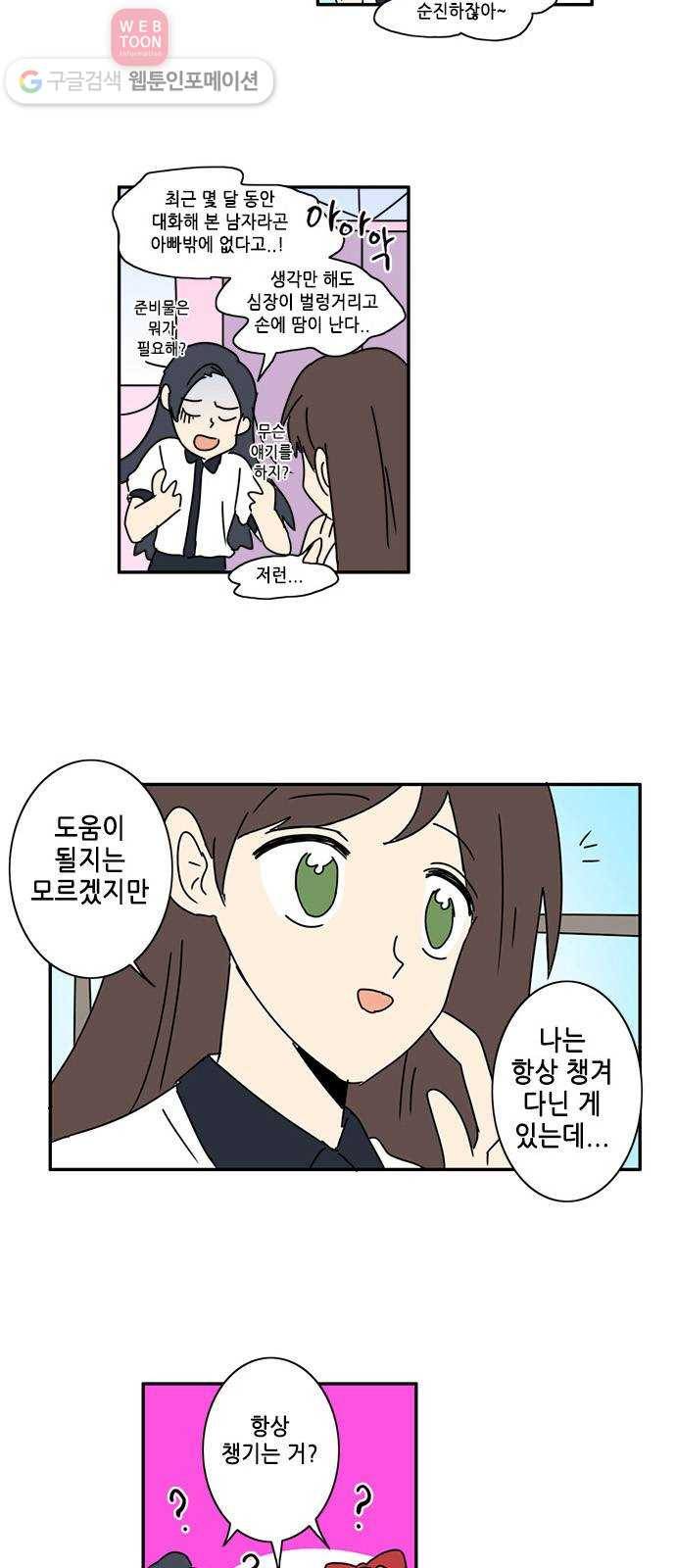 오늘의 순정망화 시즌2 15화 2