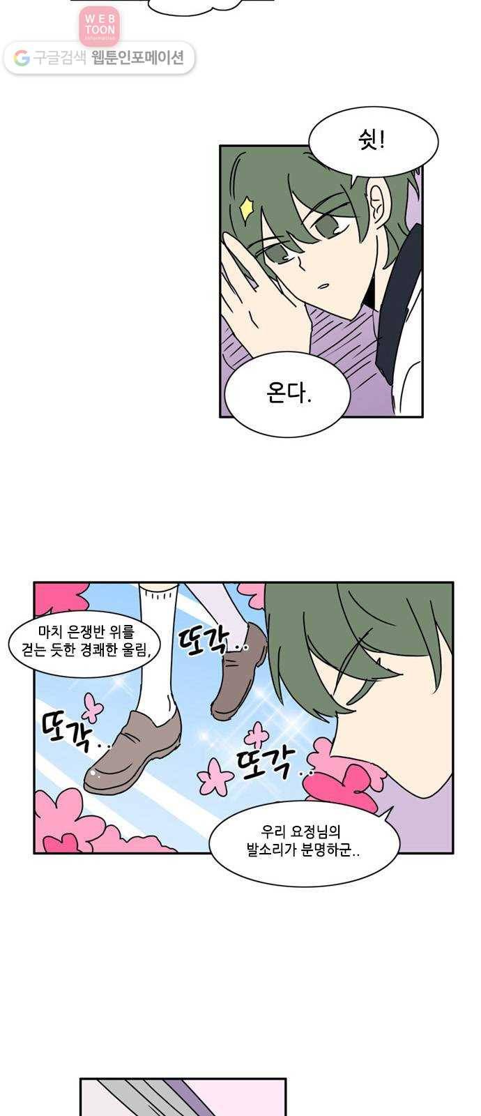 오늘의 순정망화 시즌2 23화 2