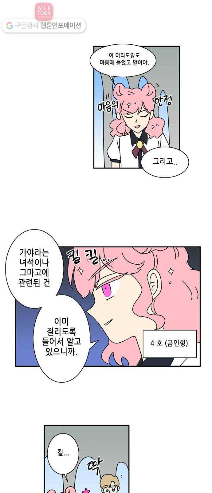 오늘의 순정망화 시즌2 33화 2
