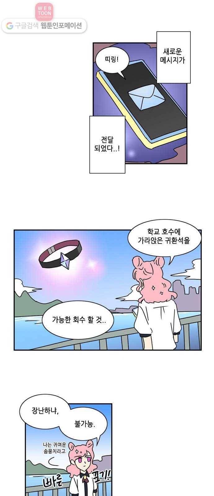 오늘의 순정망화 시즌2 43화 2