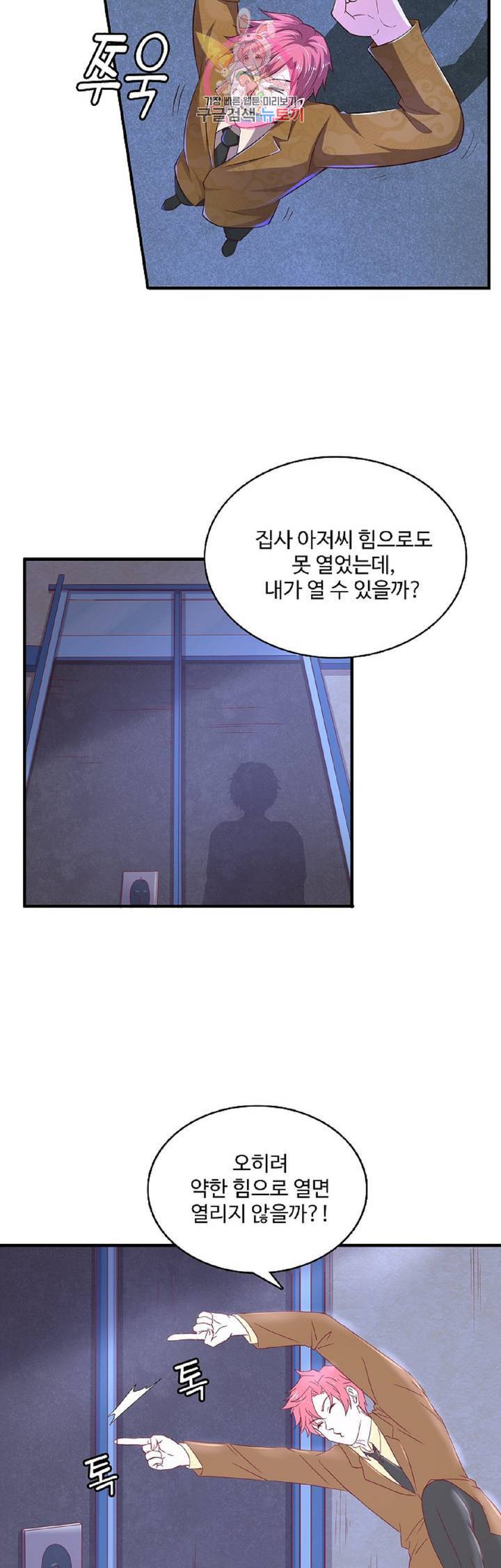 현질해서 최강으로 레벨업! 36화 2