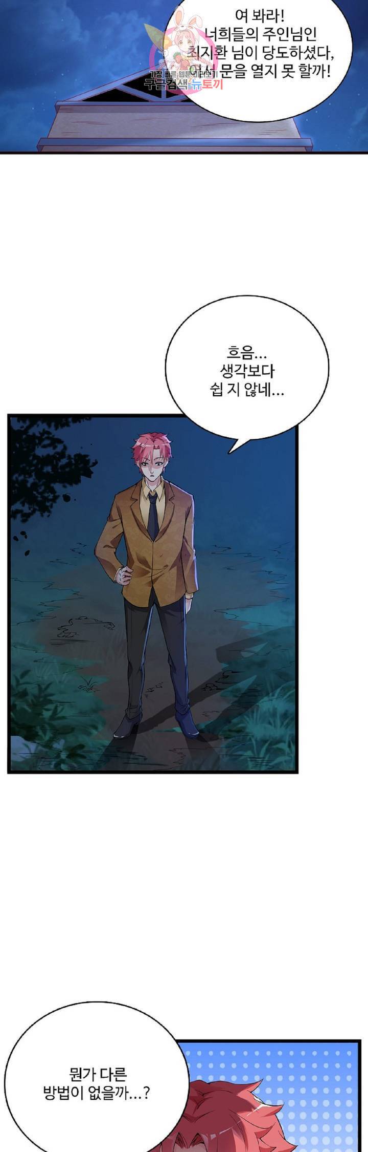 현질해서 최강으로 레벨업! 36화 5