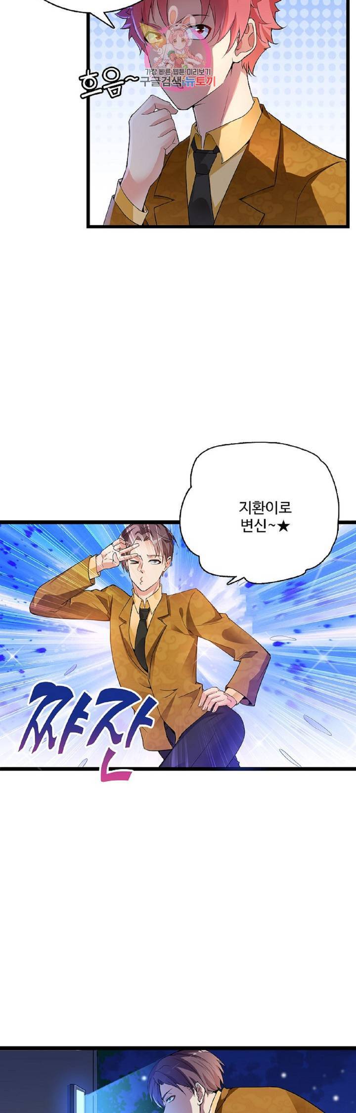현질해서 최강으로 레벨업! 36화 6