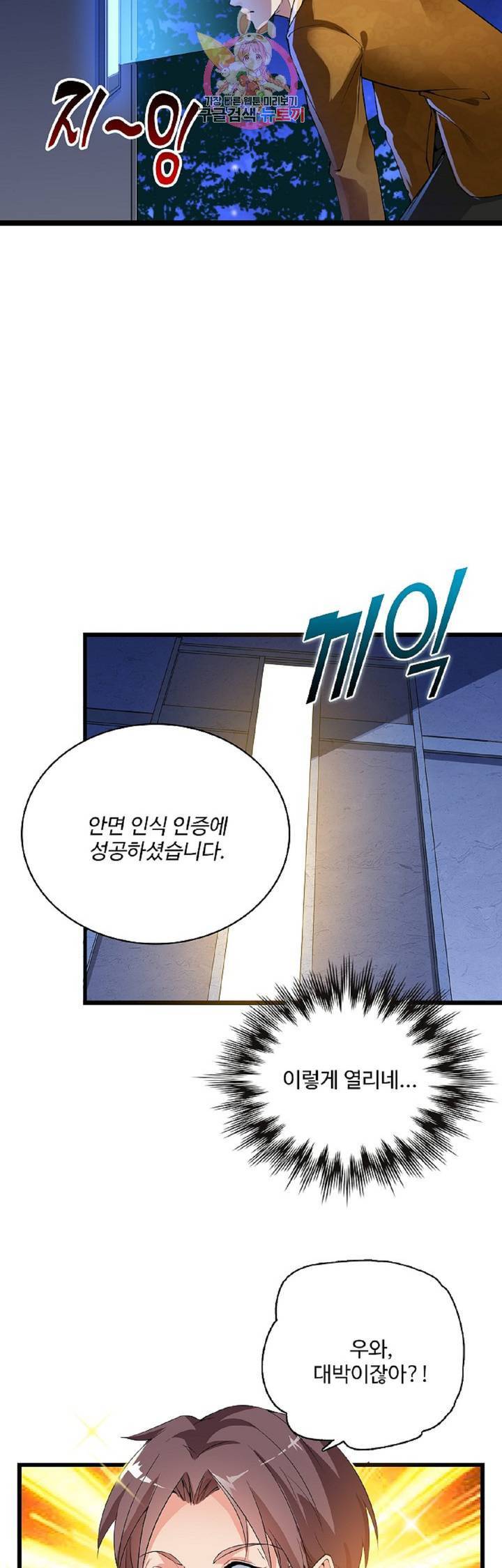 현질해서 최강으로 레벨업! 36화 7