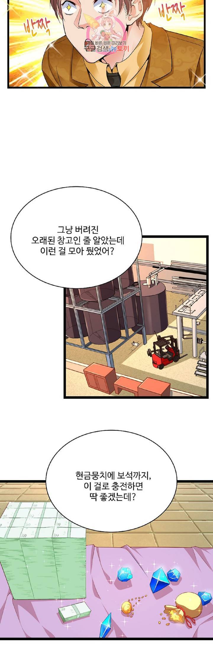 현질해서 최강으로 레벨업! 36화 8