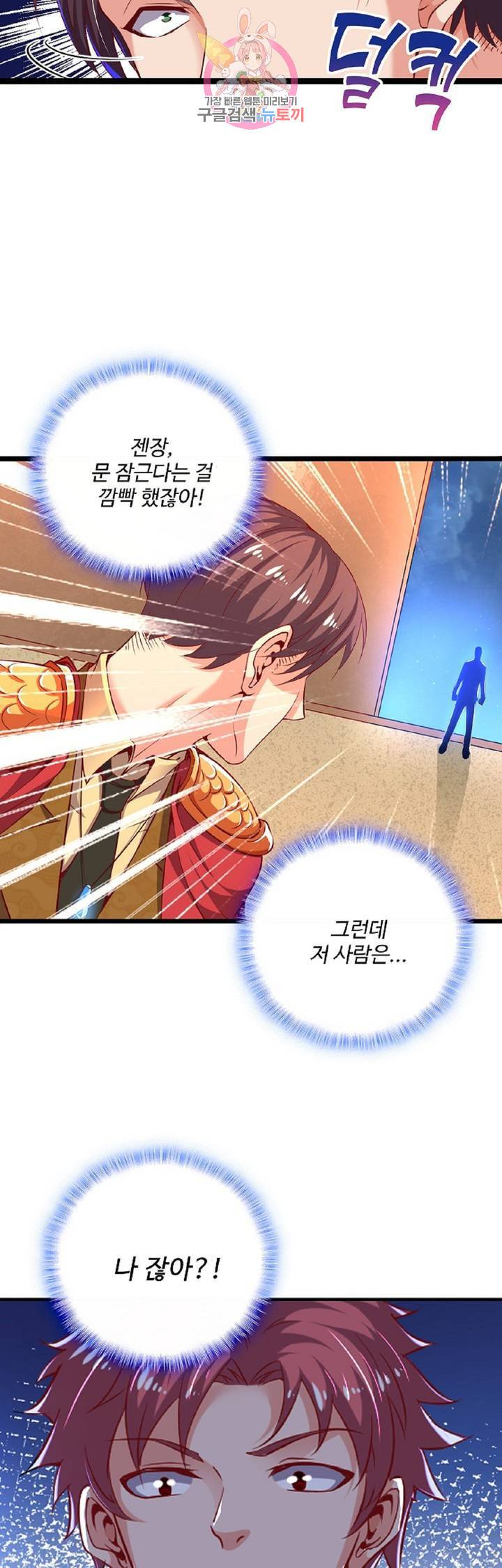 현질해서 최강으로 레벨업! 36화 12