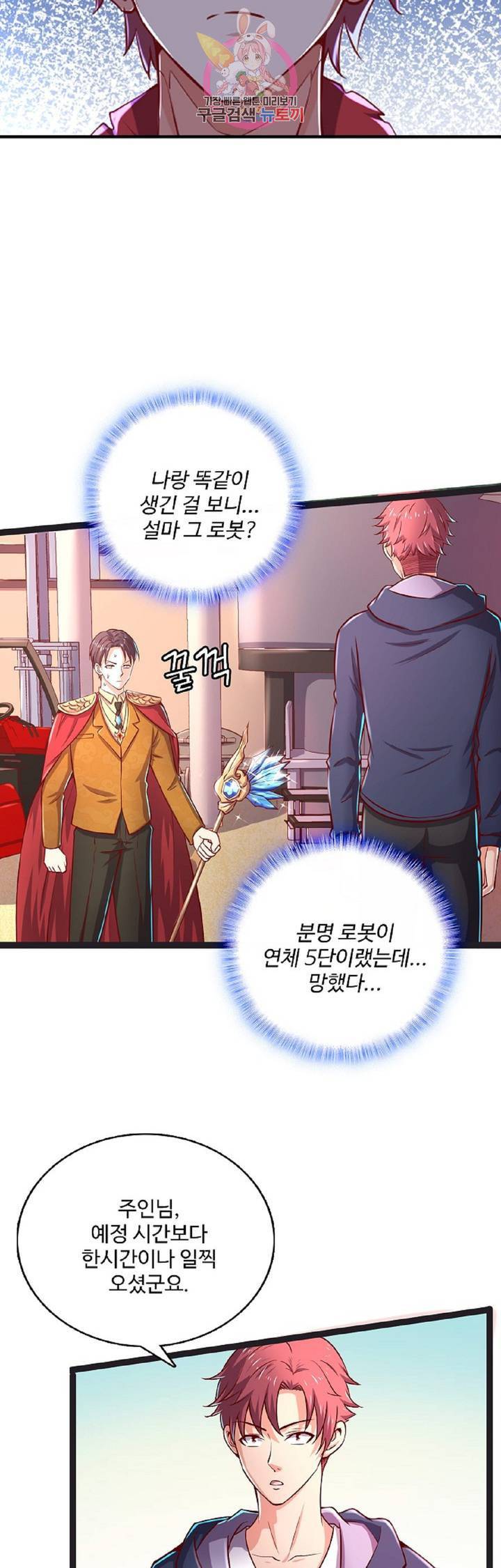 현질해서 최강으로 레벨업! 36화 13