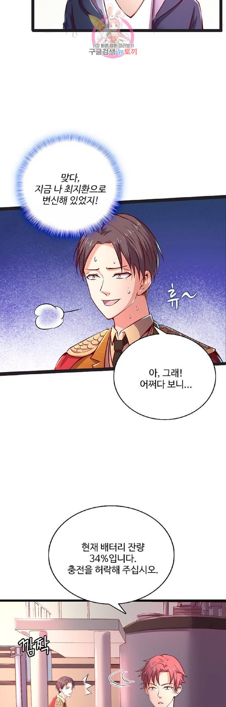 현질해서 최강으로 레벨업! 36화 14