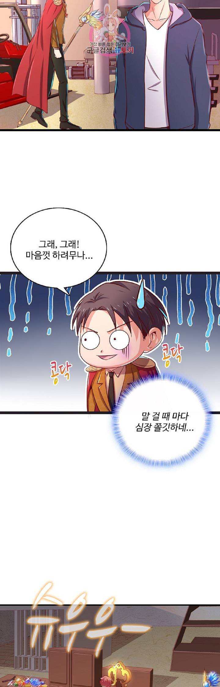 현질해서 최강으로 레벨업! 36화 15