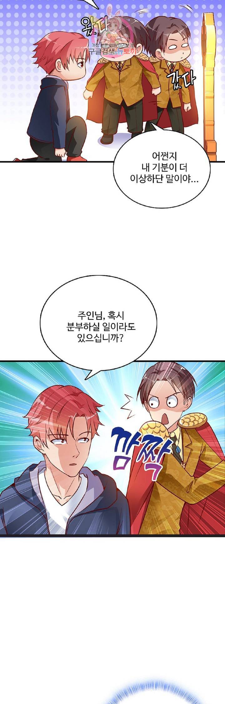 현질해서 최강으로 레벨업! 36화 17