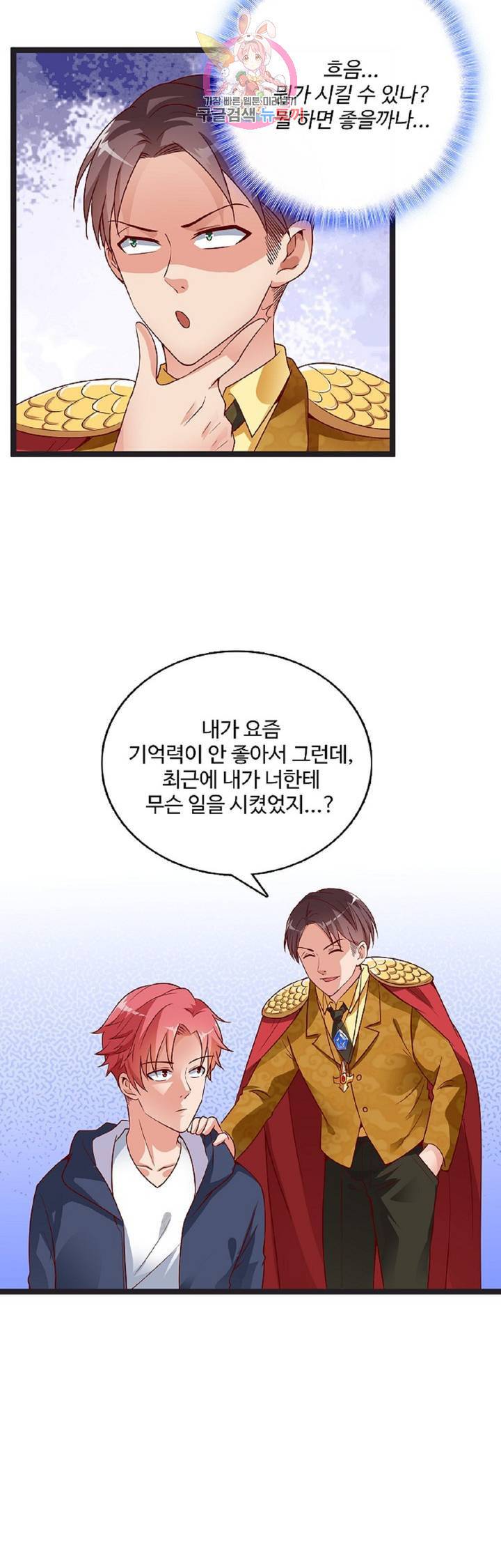 현질해서 최강으로 레벨업! 36화 18