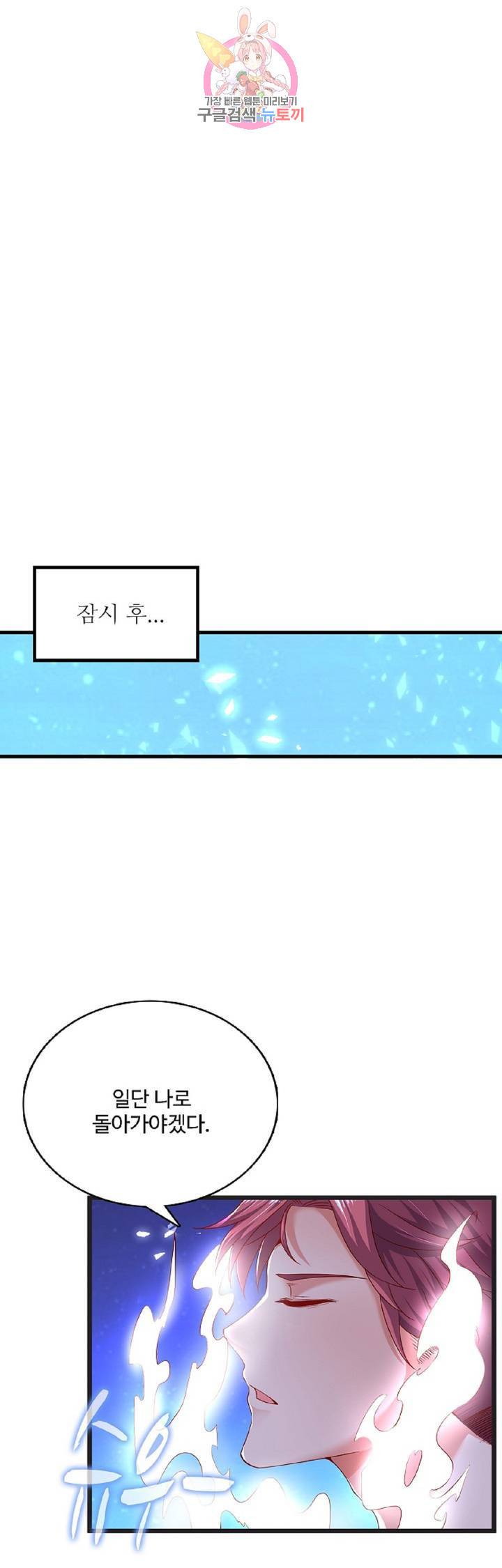 현질해서 최강으로 레벨업! 36화 19