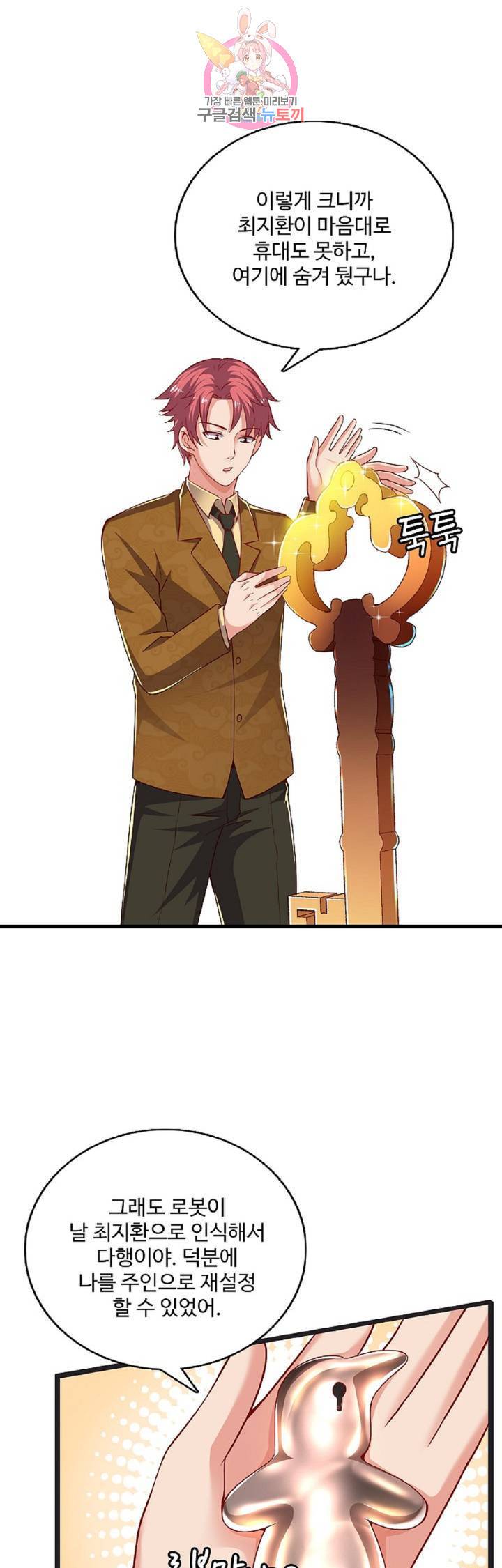 현질해서 최강으로 레벨업! 36화 20