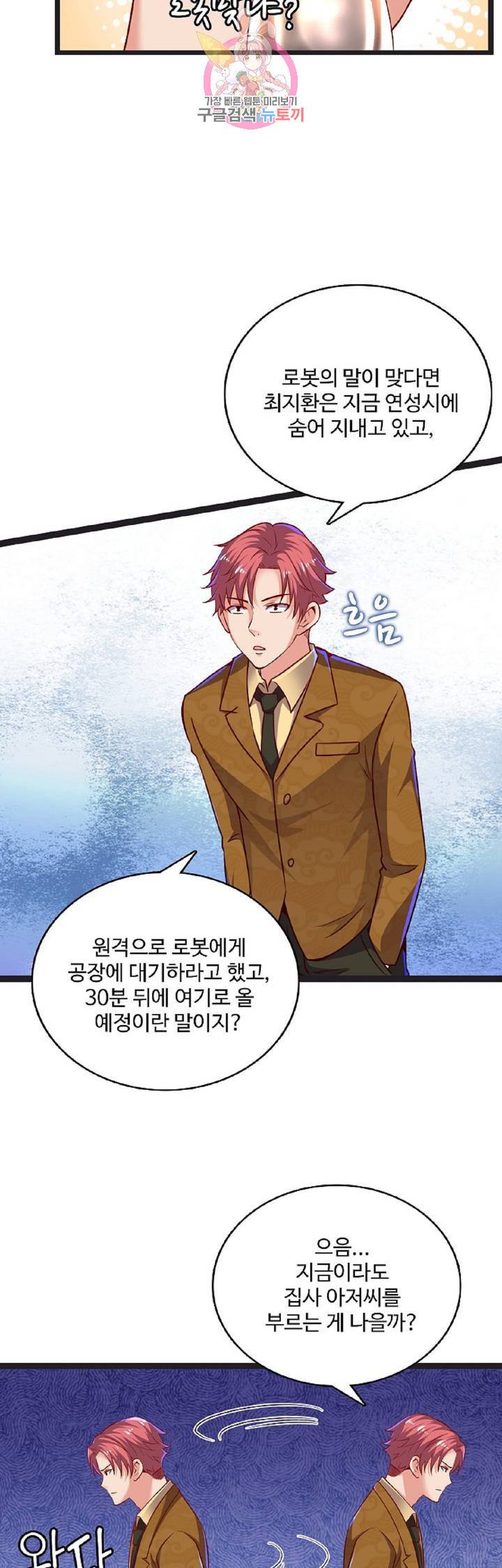 현질해서 최강으로 레벨업! 36화 21